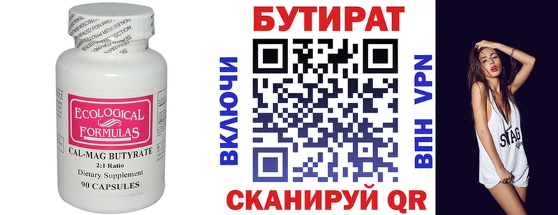 БУТИРАТ 99%  Сургут 