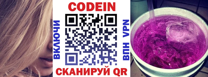 Codein Purple Drank  Сургут 