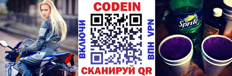 Кодеин напиток Lean (лин) Сургут